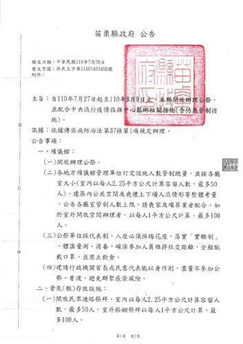 因應國內COVID-19全國疫情警戒降至二級，自110年7月27 日起至110年8月9日止，本納骨堂開放民眾進塔祭拜，室內以每人2.25平方公尺計算容留人數，最多50人，室外搭棚祭拜以每人1平方公尺計算，最多100人。進入設施之人員落實「實聯制」、體溫量測、消毒，確保參加人員維持社交距離，全程配戴口罩，並禁止飲食。