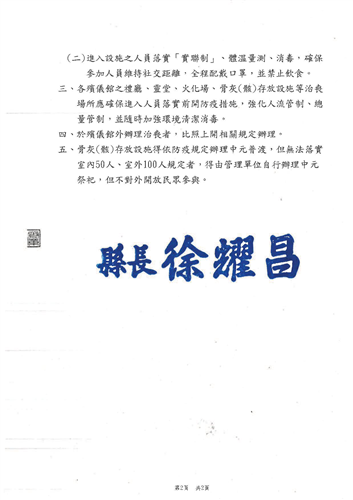 因應國內COVID-19全國疫情警戒降至二級，自110年7月27 日起至110年8月9日止，本納骨堂開放民眾進塔祭拜，室內以每人2.25平方公尺計算容留人數，最多50人，室外搭棚祭拜以每人1平方公尺計算，最多100人。進入設施之人員落實「實聯制」、體溫量測、消毒，確保參加人員維持社交距離，全程配戴口罩，並禁止飲食。