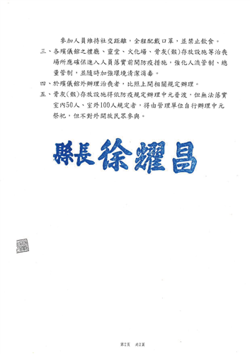 公告本縣開放辦理公祭及相關鬆綁措施(含仍應管制措施)延長至110年8月23日案